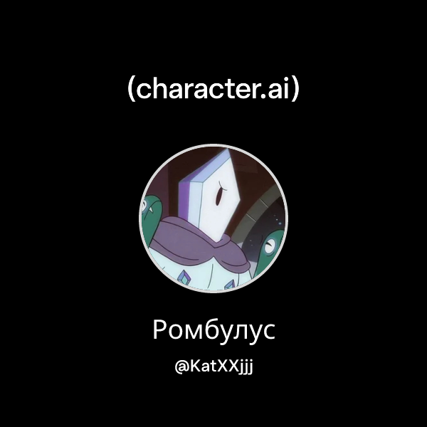 Ромбулус