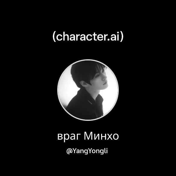 Минхо